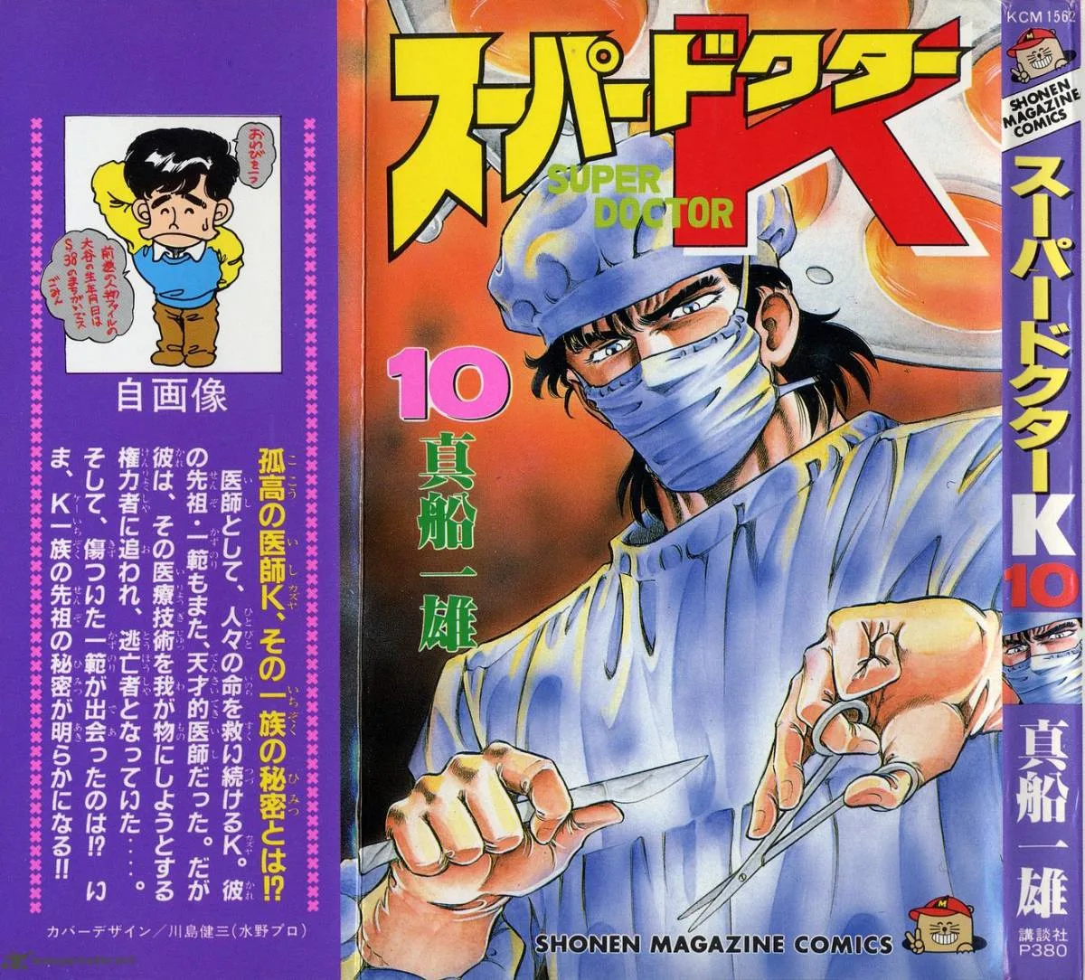 Super Doctor K Chapter 81 page 1