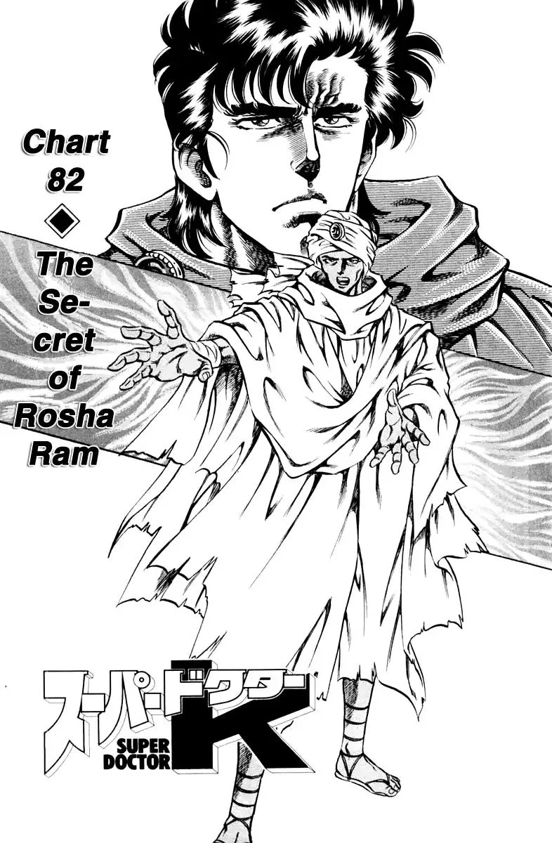 Super Doctor K Chapter 82 page 1