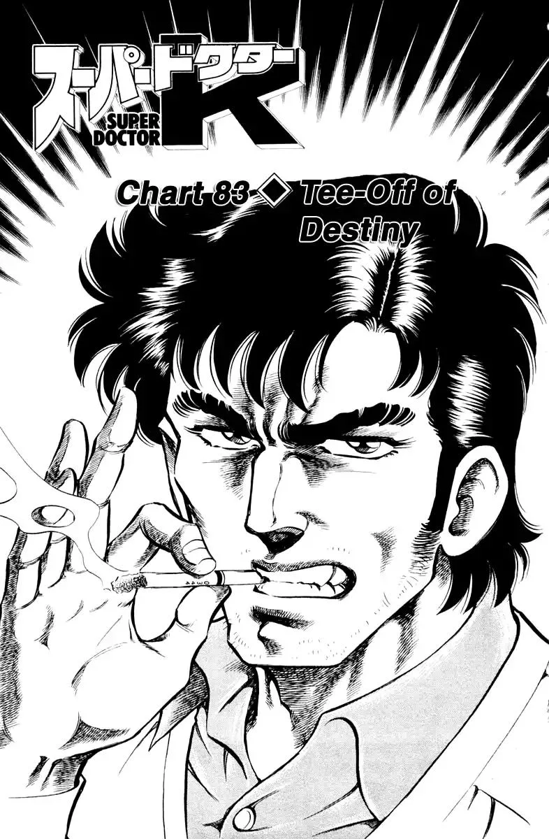 Super Doctor K Chapter 83 page 1