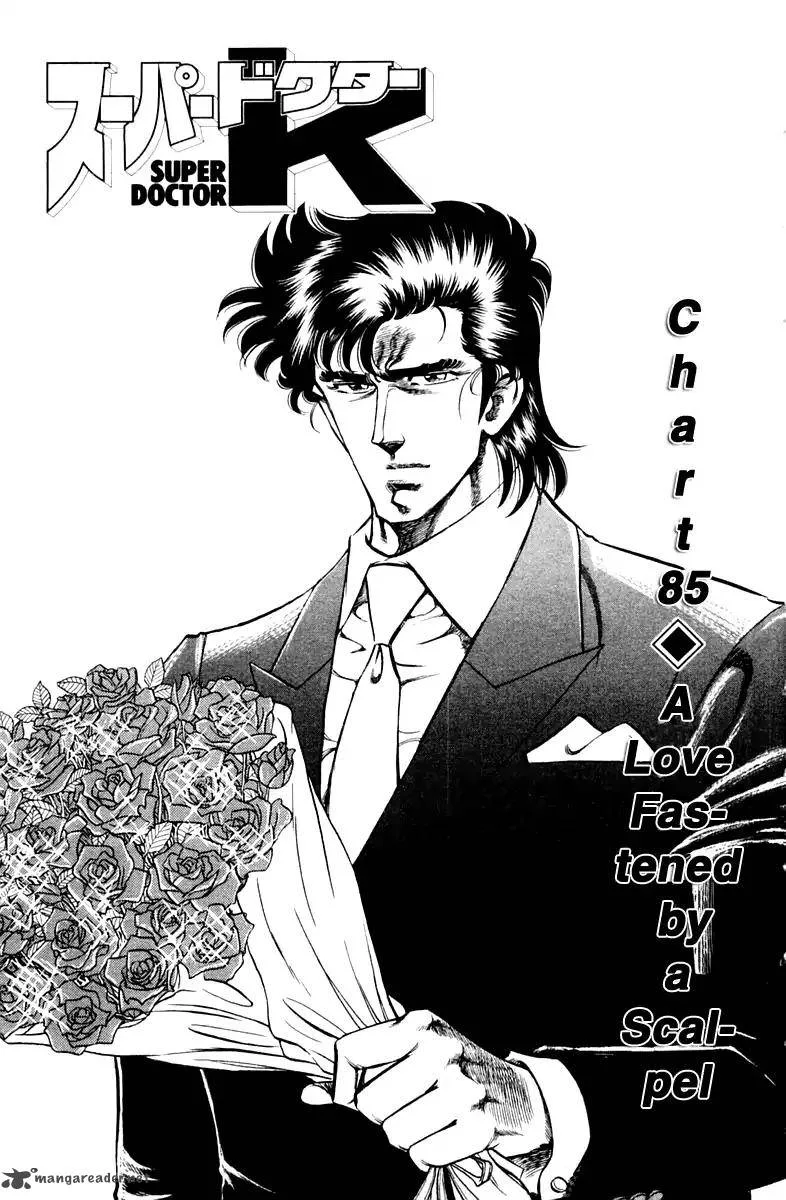 Super Doctor K Chapter 85 page 1