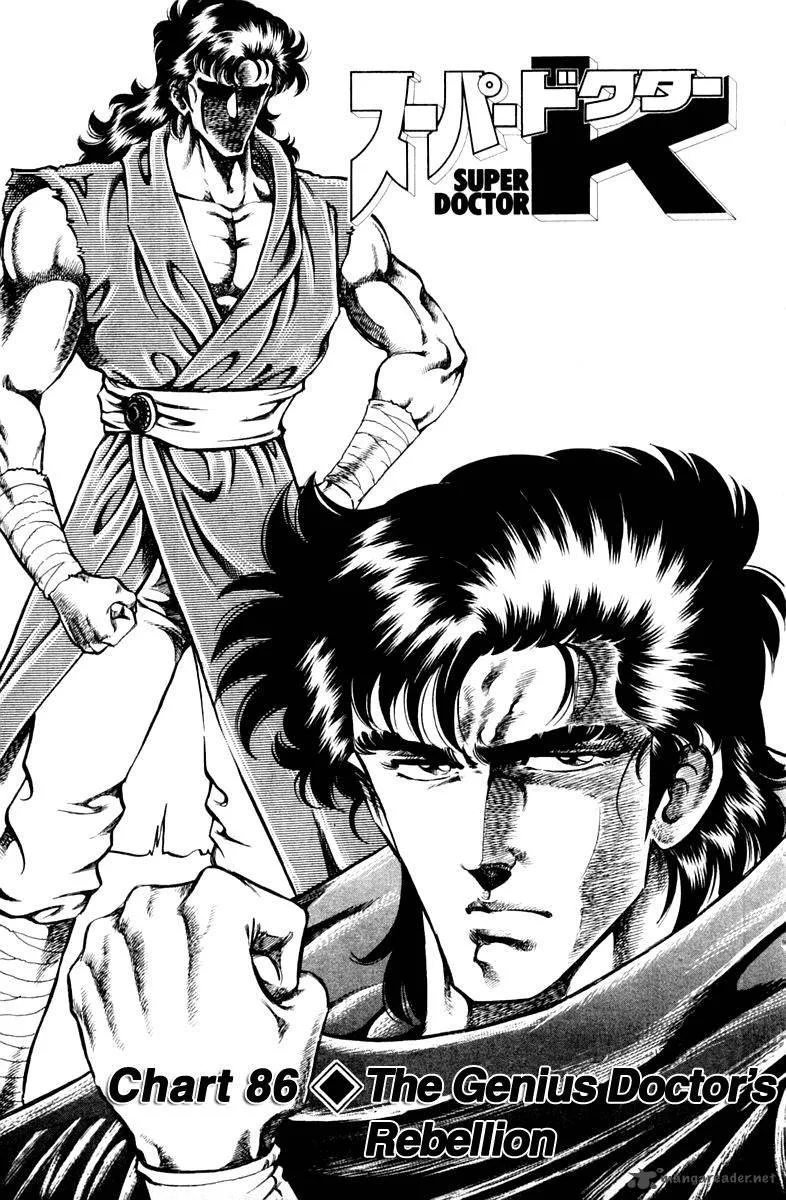 Super Doctor K Chapter 86 page 1