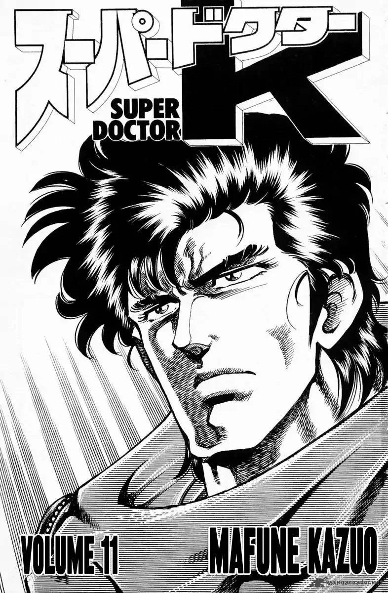 Super Doctor K Chapter 90 page 3