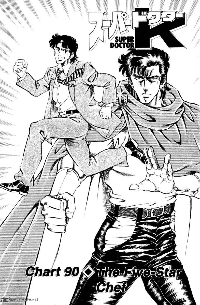 Super Doctor K Chapter 90 page 5