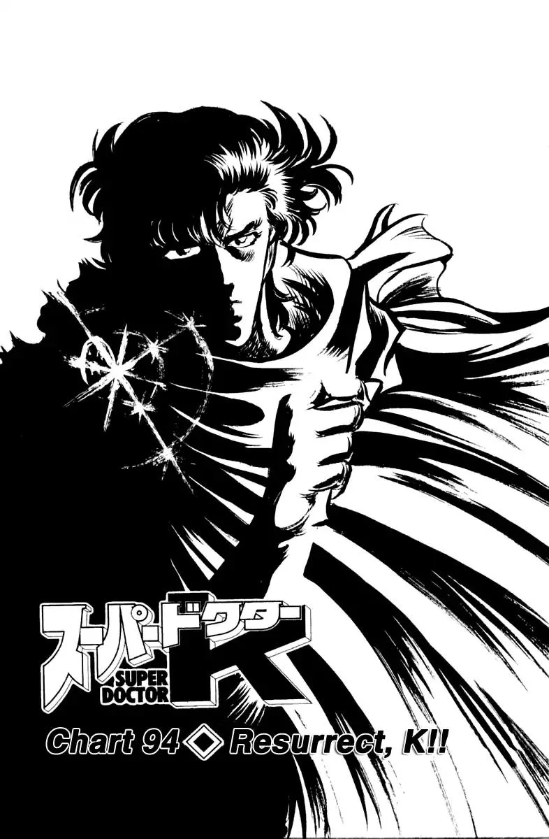 Super Doctor K Chapter 94 page 1