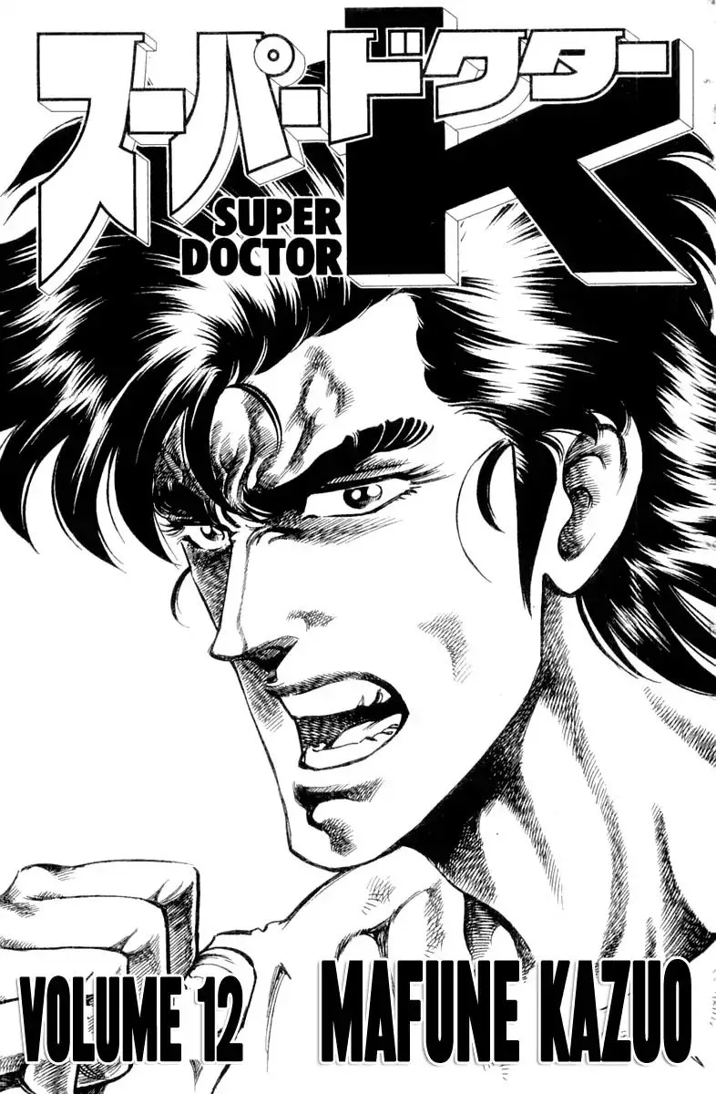 Super Doctor K Chapter 99 page 2