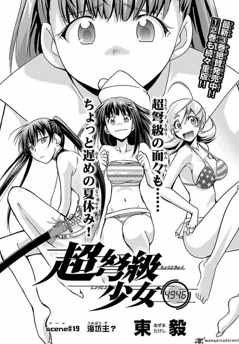 Super-Dreadnought Girl 4946 Chapter 19 page 2