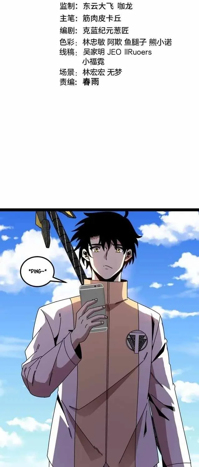 Super God System Chapter 200 page 3