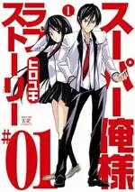 Super Oresama Love Story cover