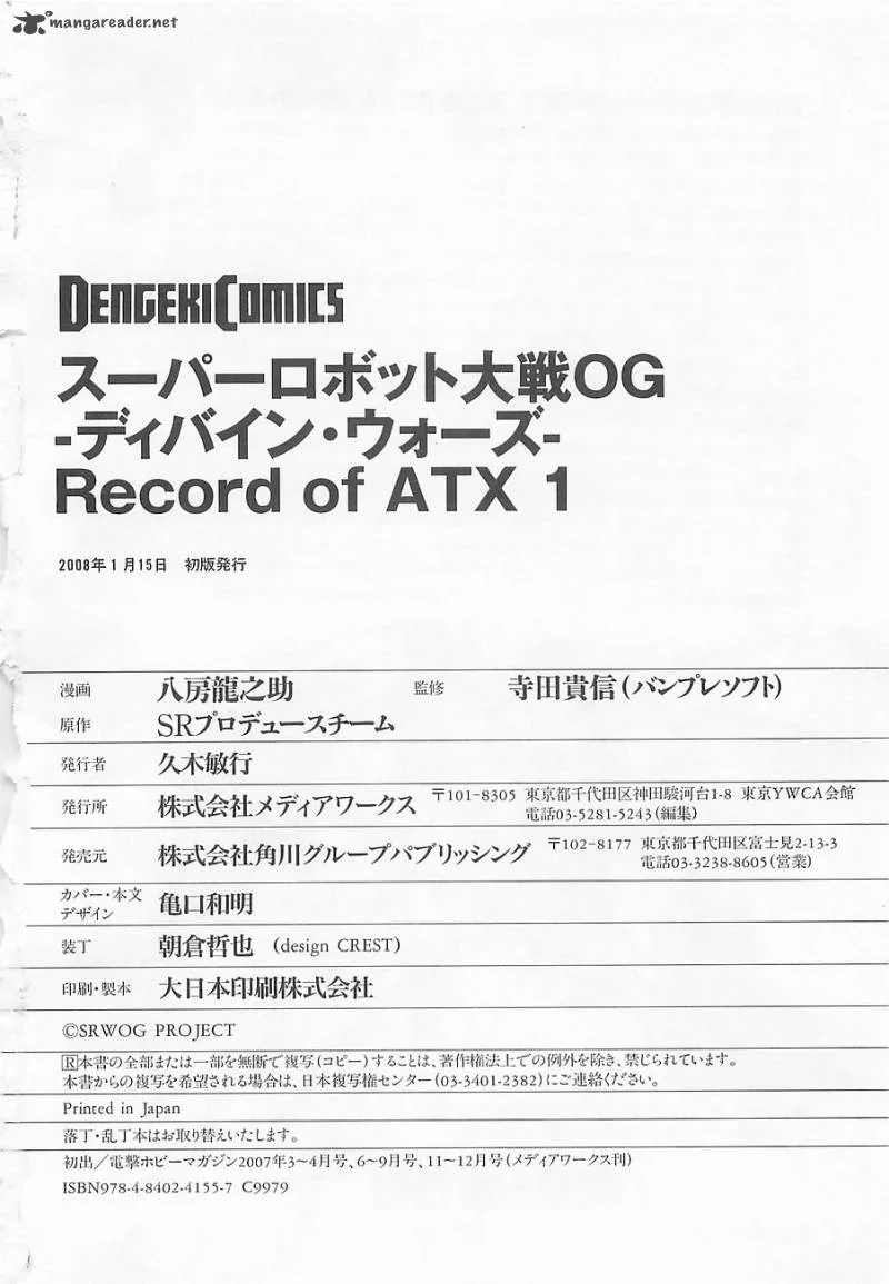 Super Robot Taisen OG - Divine Wars - Record of ATX Chapter 1 page 198