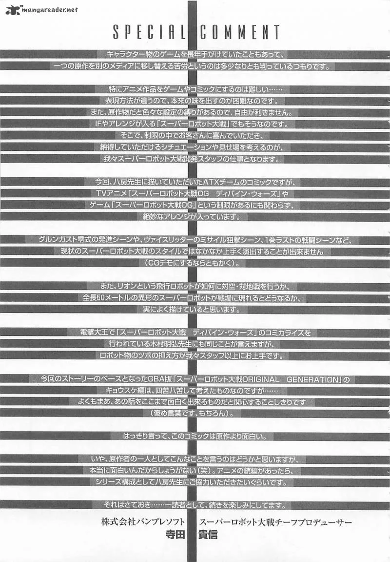 Super Robot Taisen OG - Divine Wars - Record of ATX Chapter 1 page 195