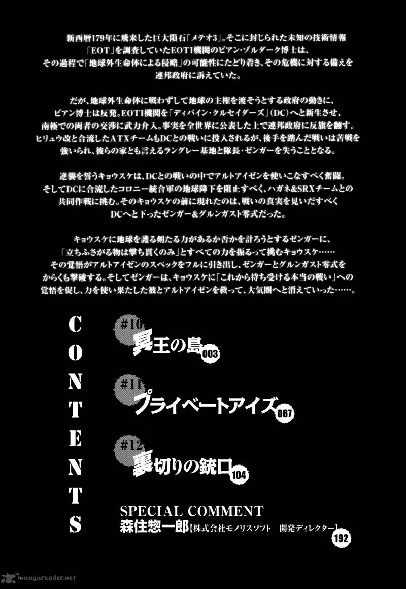 Super Robot Taisen OG - Divine Wars - Record of ATX Chapter 3 page 3