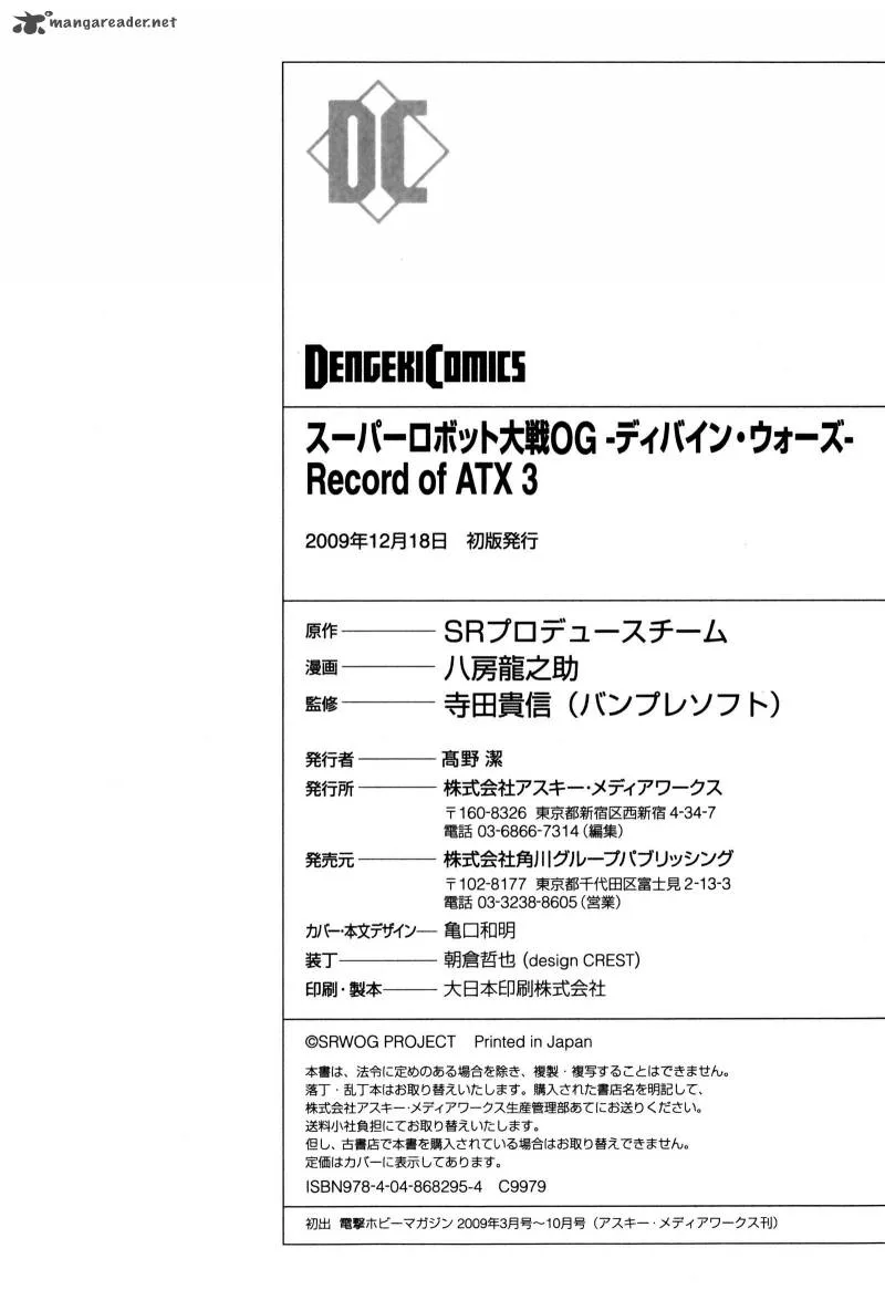 Super Robot Taisen OG - Divine Wars - Record of ATX Chapter 3 page 192