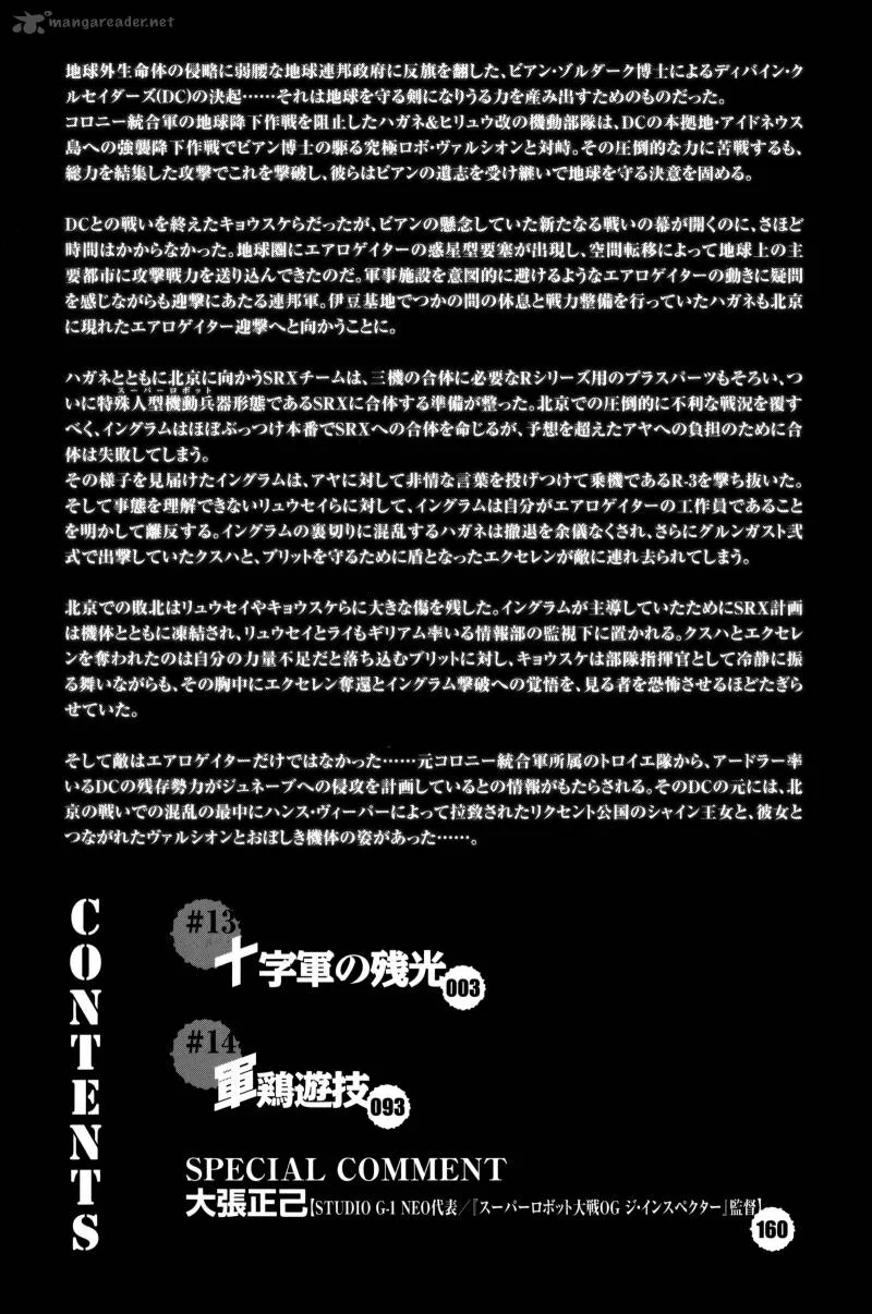 Super Robot Taisen OG - Divine Wars - Record of ATX Chapter 4 page 3