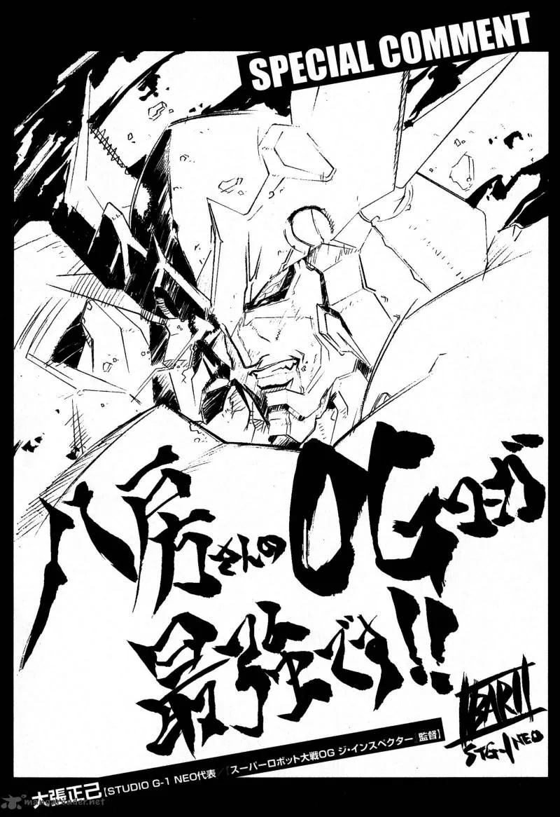 Super Robot Taisen OG - Divine Wars - Record of ATX Chapter 4 page 160