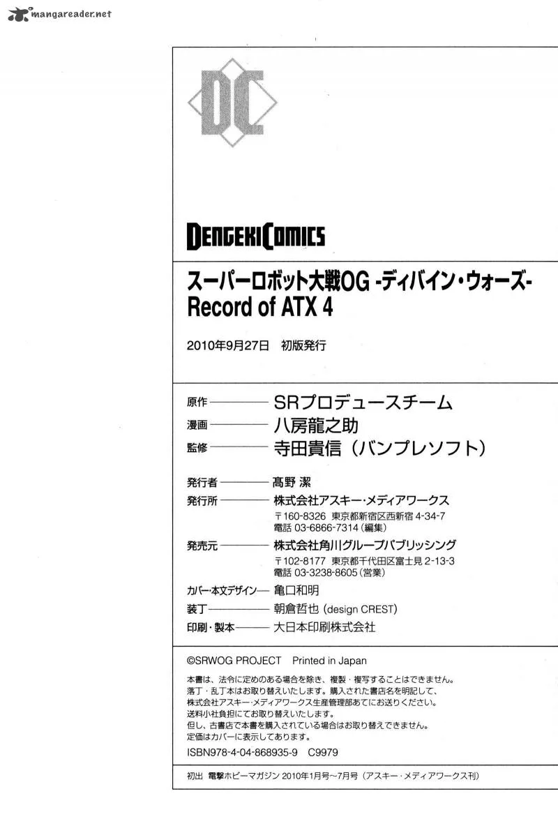 Super Robot Taisen OG - Divine Wars - Record of ATX Chapter 4 page 162