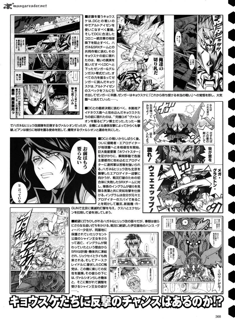 Super Robot Taisen OG - Divine Wars - Record of ATX Chapter 4 page 164