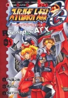 Super Robot Taisen OG - Divine Wars - Record of ATX cover