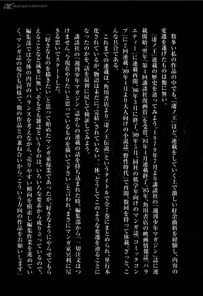 Susanoo (NAGAI Go) Chapter 11 page 51