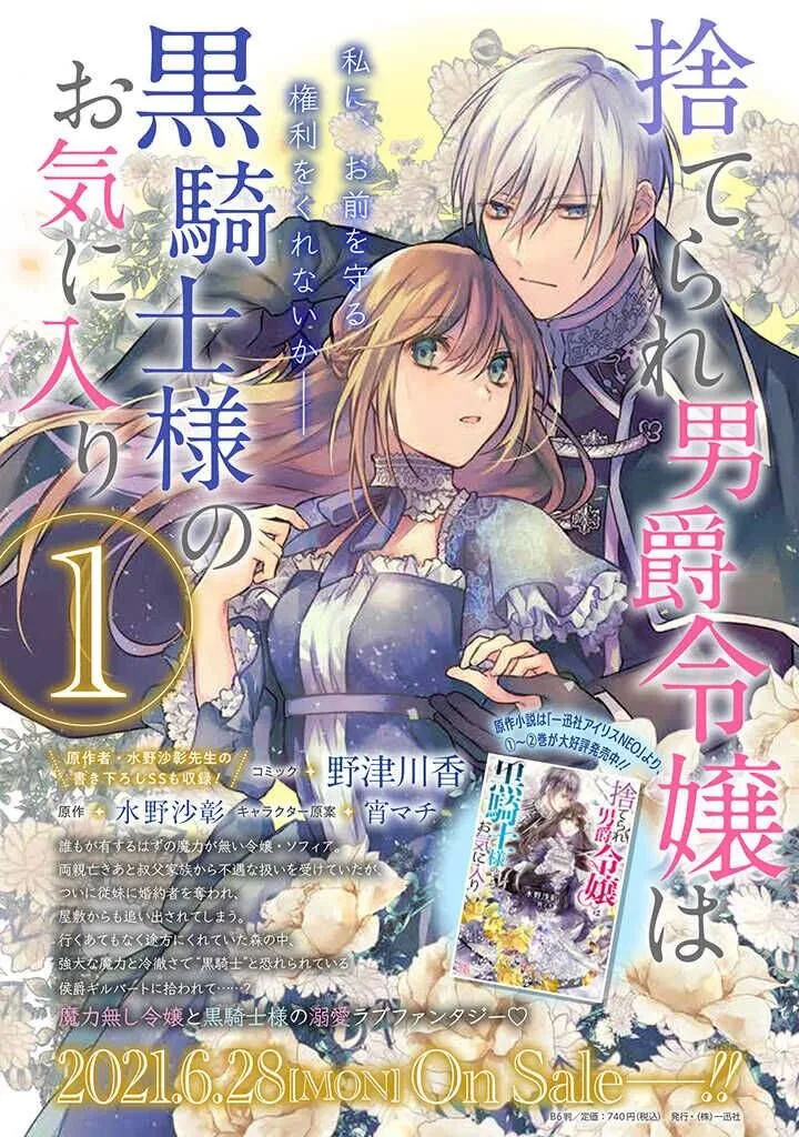 Suterare Danshaku Reijou wa Kurokishi-sama no Oki ni Iri Chapter 1.2 page 1
