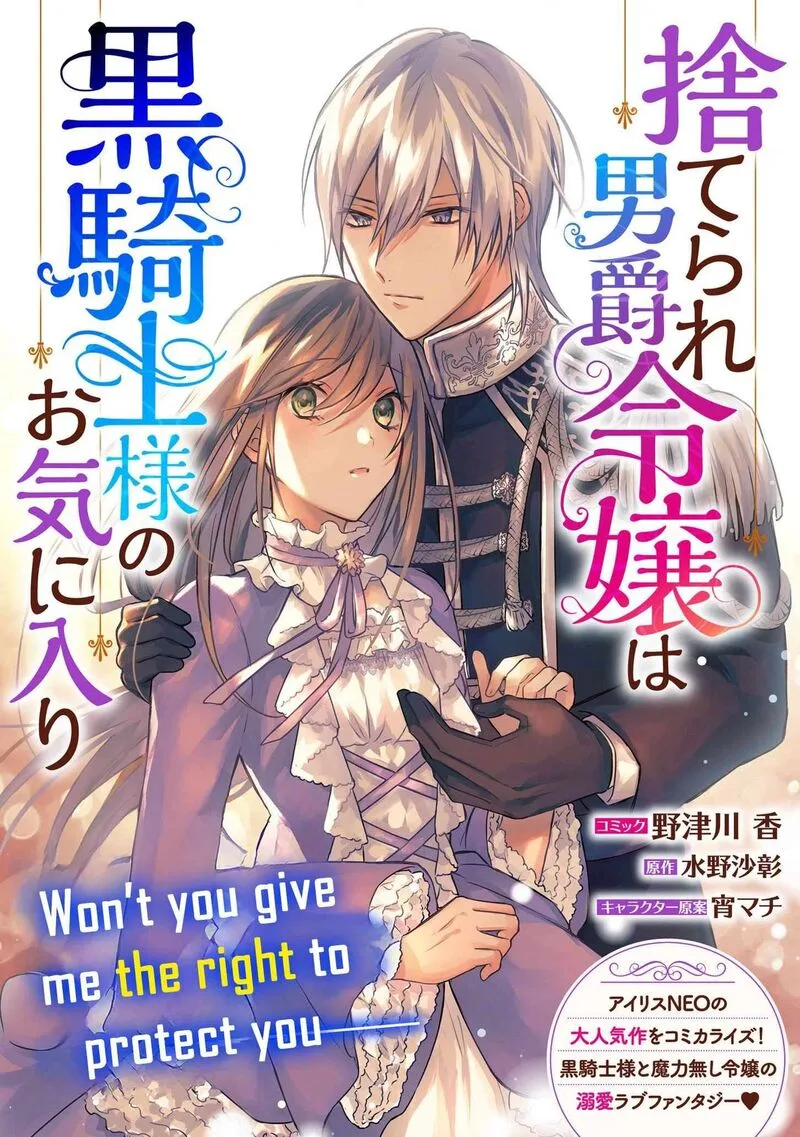 Suterare Danshaku Reijou wa Kurokishi-sama no Oki ni Iri Chapter 13 page 1