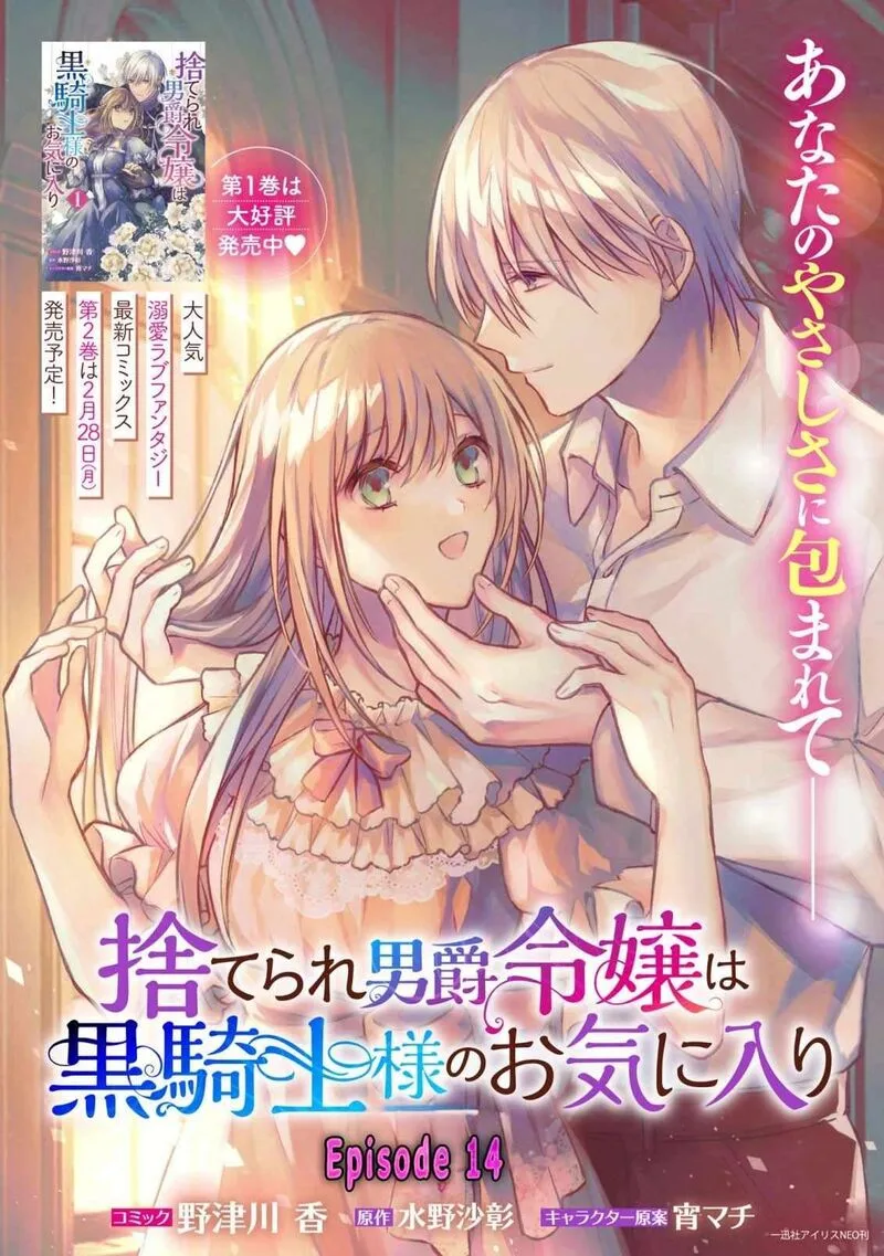 Suterare Danshaku Reijou wa Kurokishi-sama no Oki ni Iri Chapter 14 page 1