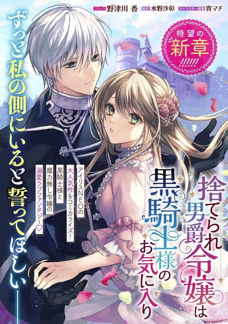 Suterare Danshaku Reijou wa Kurokishi-sama no Oki ni Iri Chapter 15 page 1