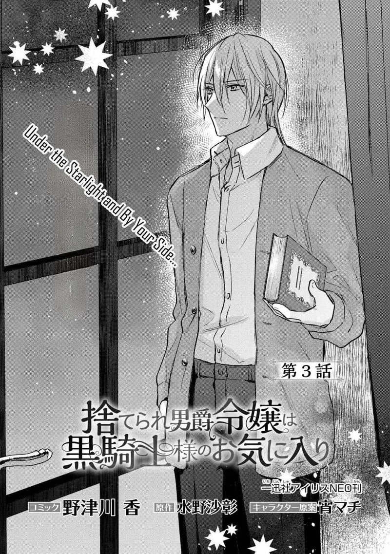 Suterare Danshaku Reijou wa Kurokishi-sama no Oki ni Iri Chapter 3 page 2