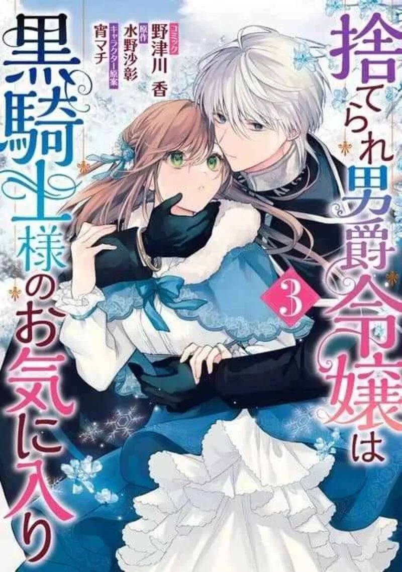 Suterare Danshaku Reijou wa Kurokishi-sama no Oki ni Iri Chapter 9 page 2