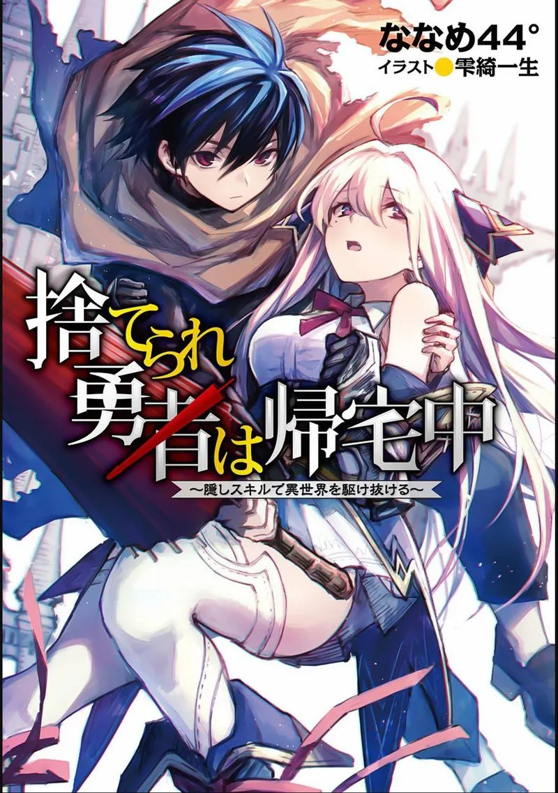 Suterare Yuusha wa Kitakuchuu Chapter 6 page 1