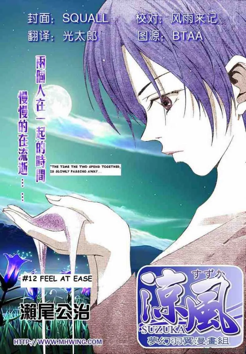 Suzuka Chapter 102 page 1