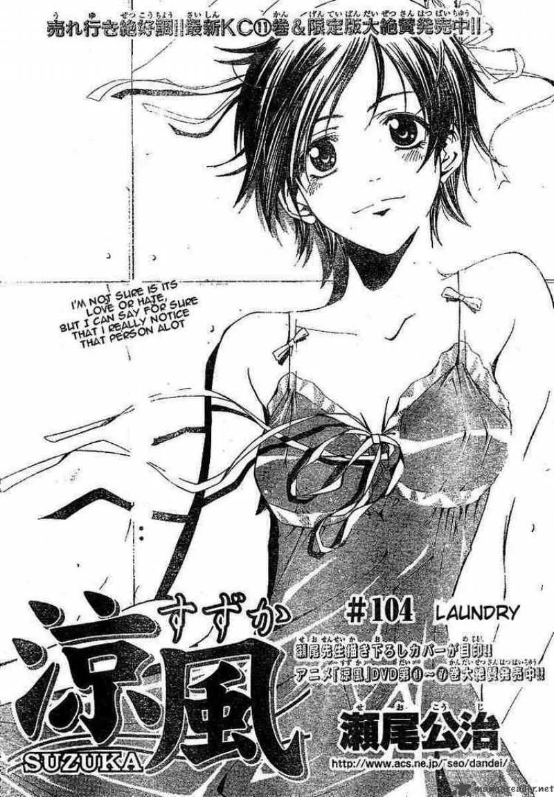 Suzuka Chapter 104 page 2