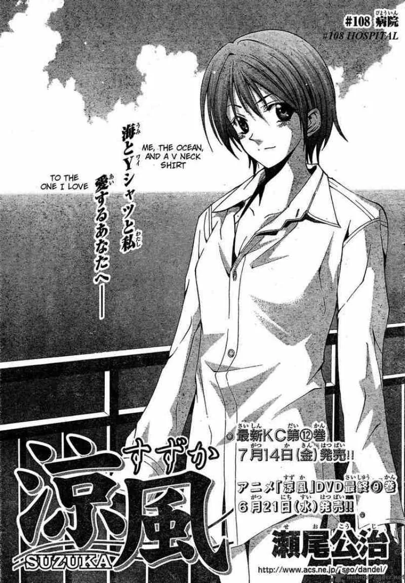 Suzuka Chapter 108 page 1