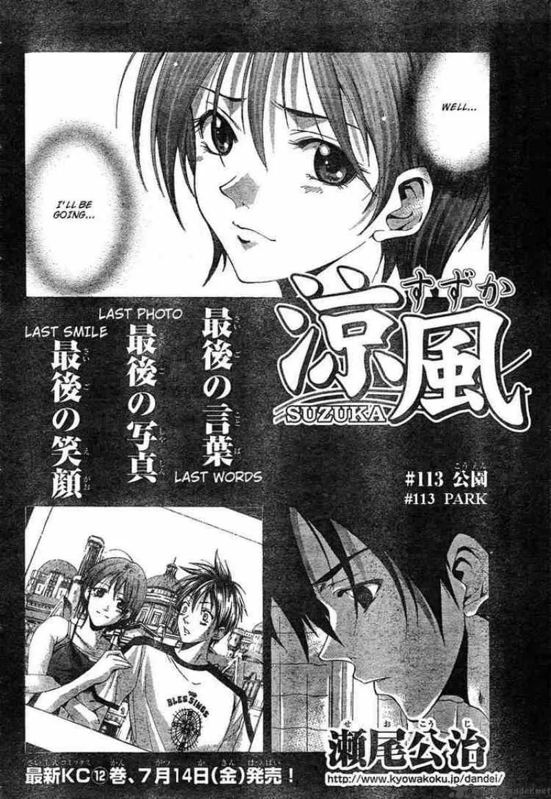 Suzuka Chapter 113 page 2