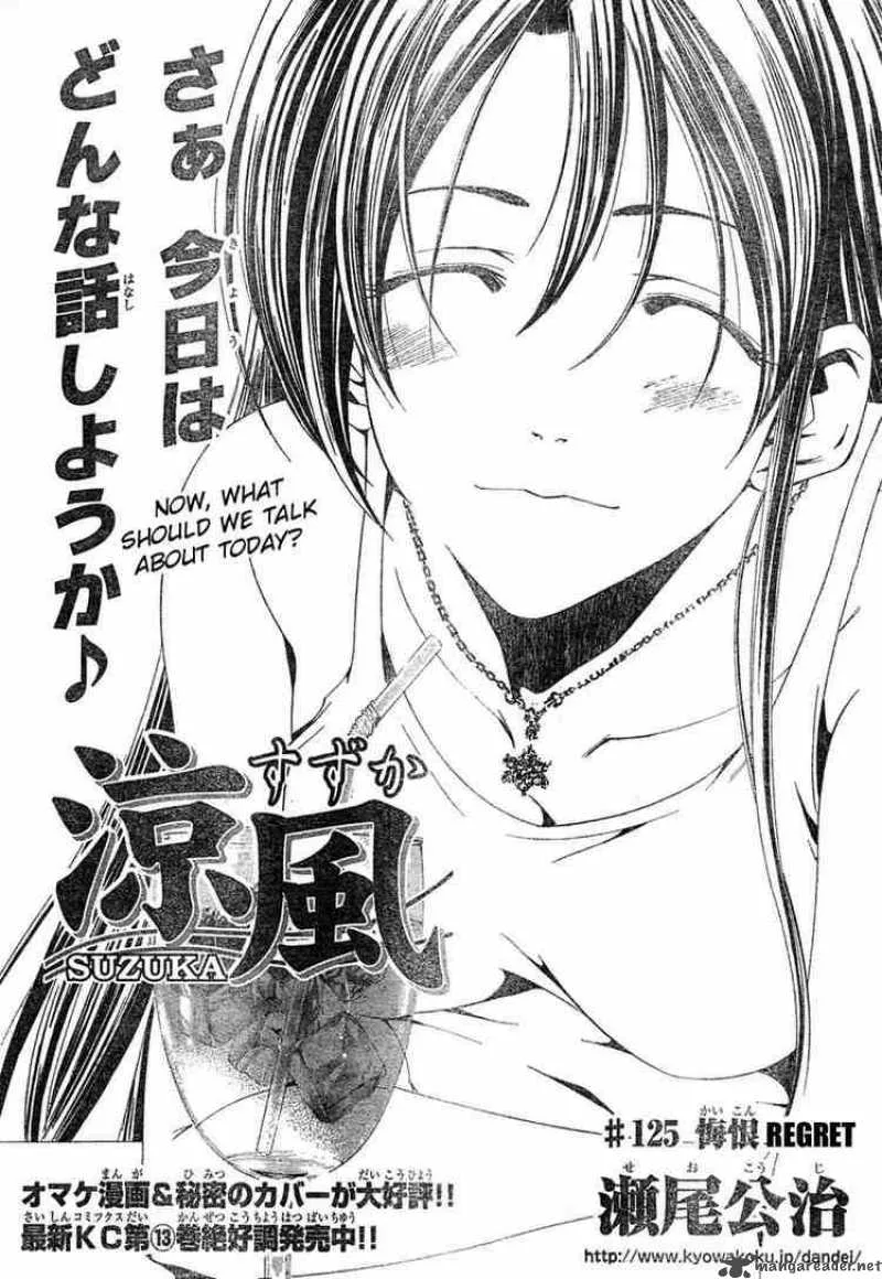 Suzuka Chapter 125 page 1