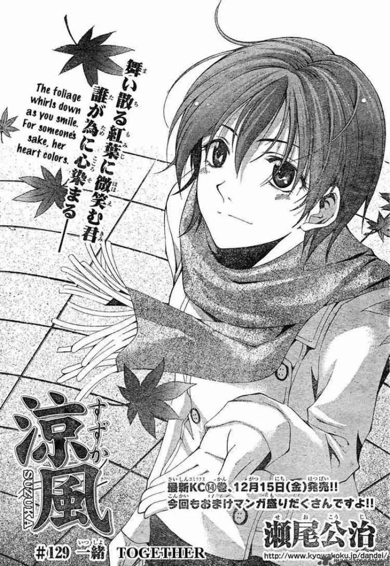 Suzuka Chapter 129 page 1