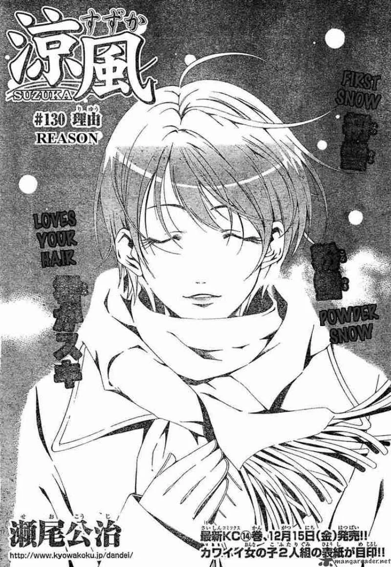Suzuka Chapter 130 page 2