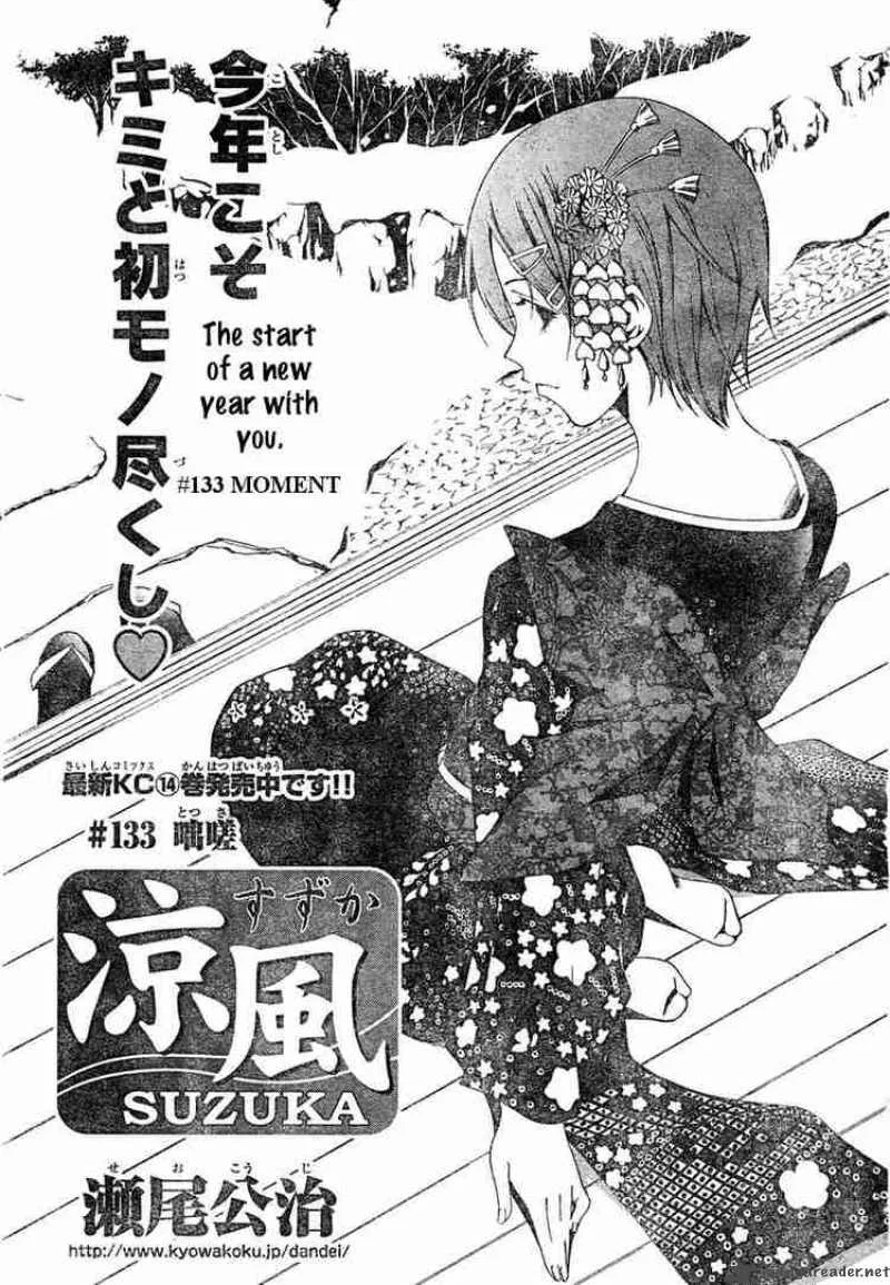 Suzuka Chapter 133 page 1