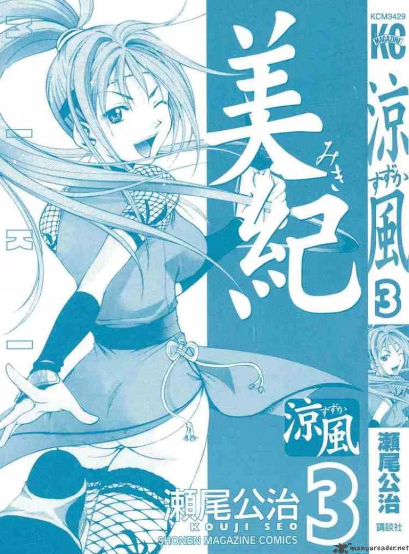 Suzuka Chapter 14 page 1