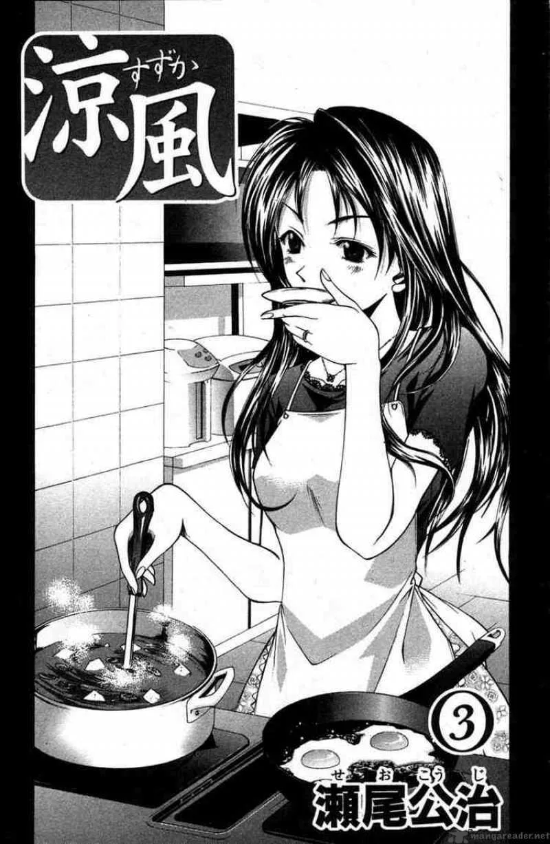 Suzuka Chapter 14 page 2