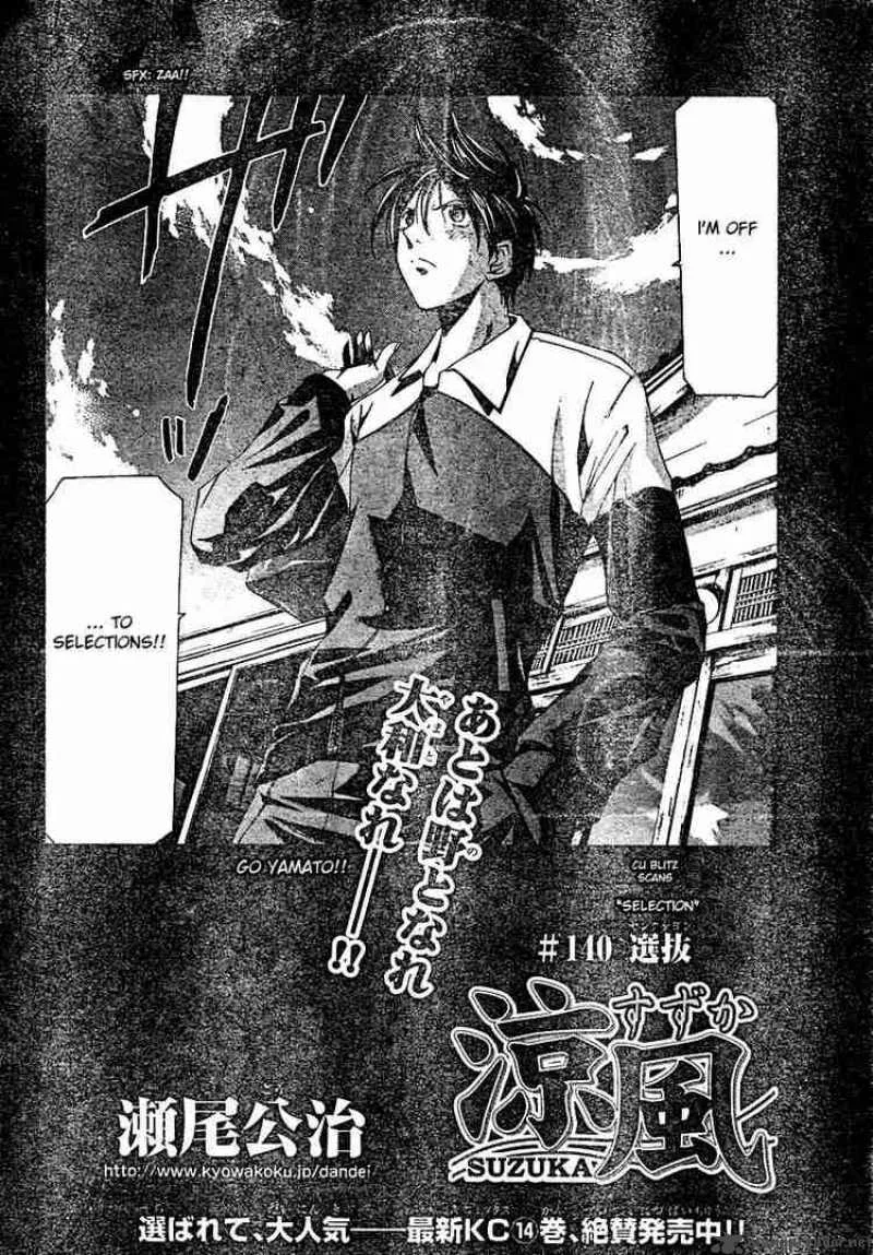 Suzuka Chapter 140 page 2