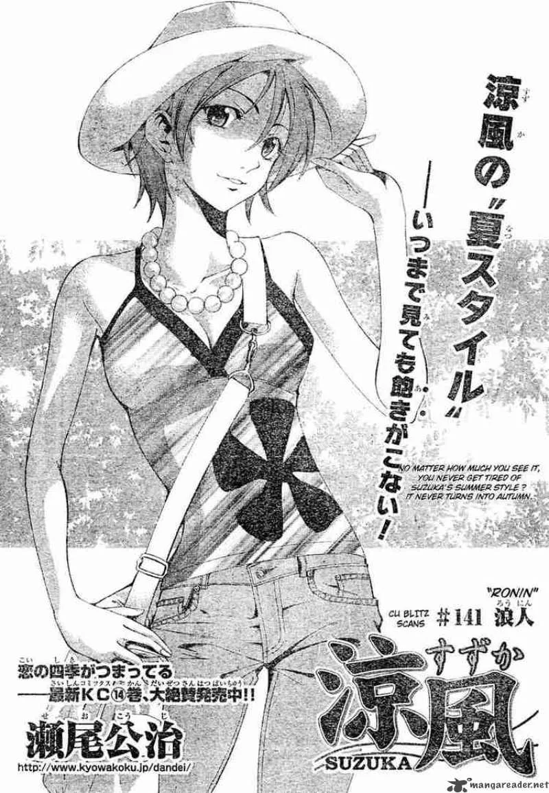 Suzuka Chapter 141 page 1