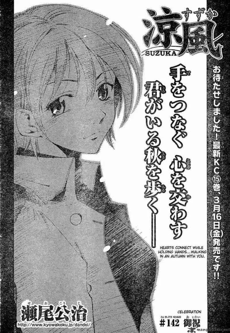 Suzuka Chapter 142 page 4