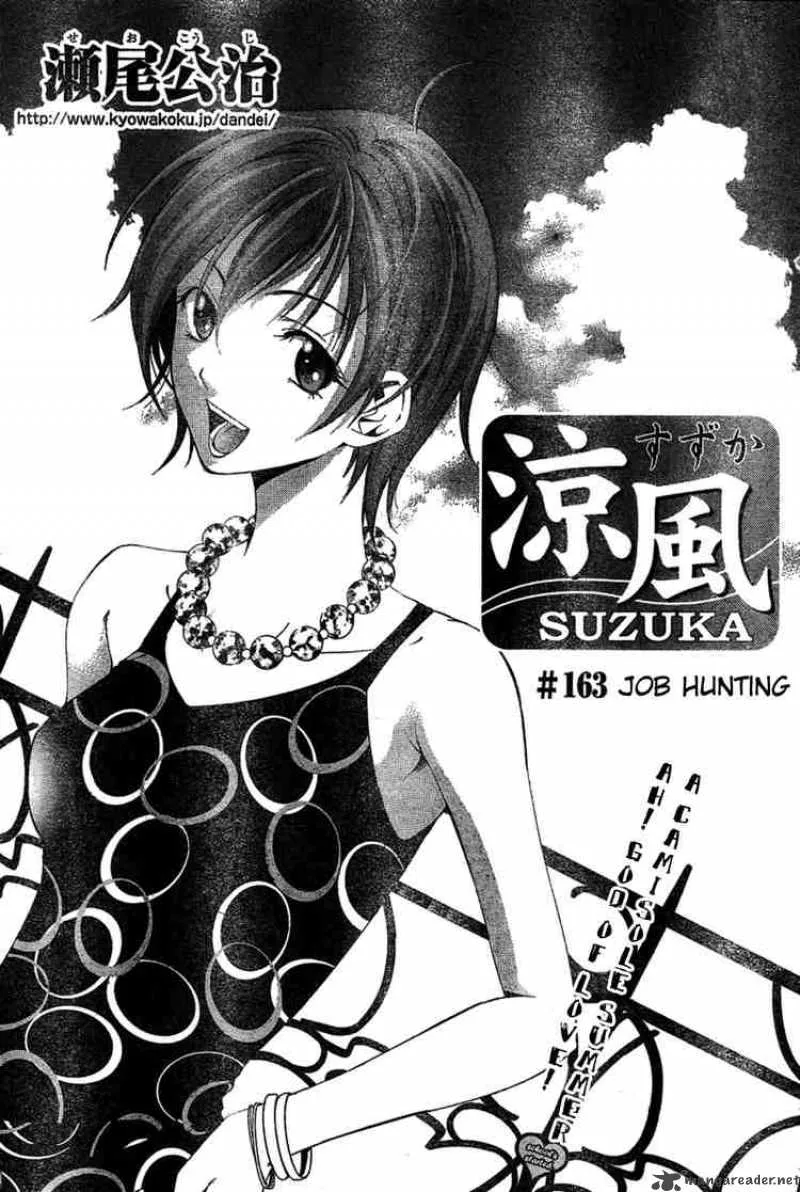 Suzuka Chapter 163 page 1