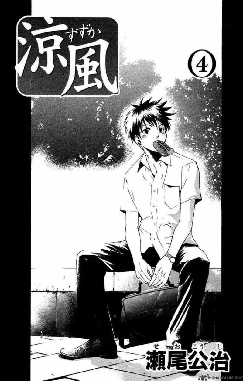 Suzuka Chapter 23 page 2