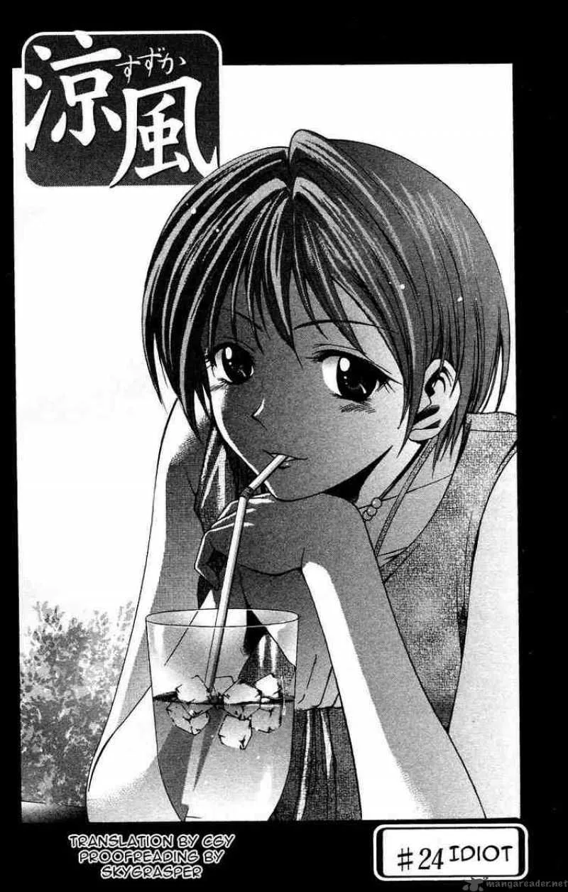 Suzuka Chapter 24 page 2