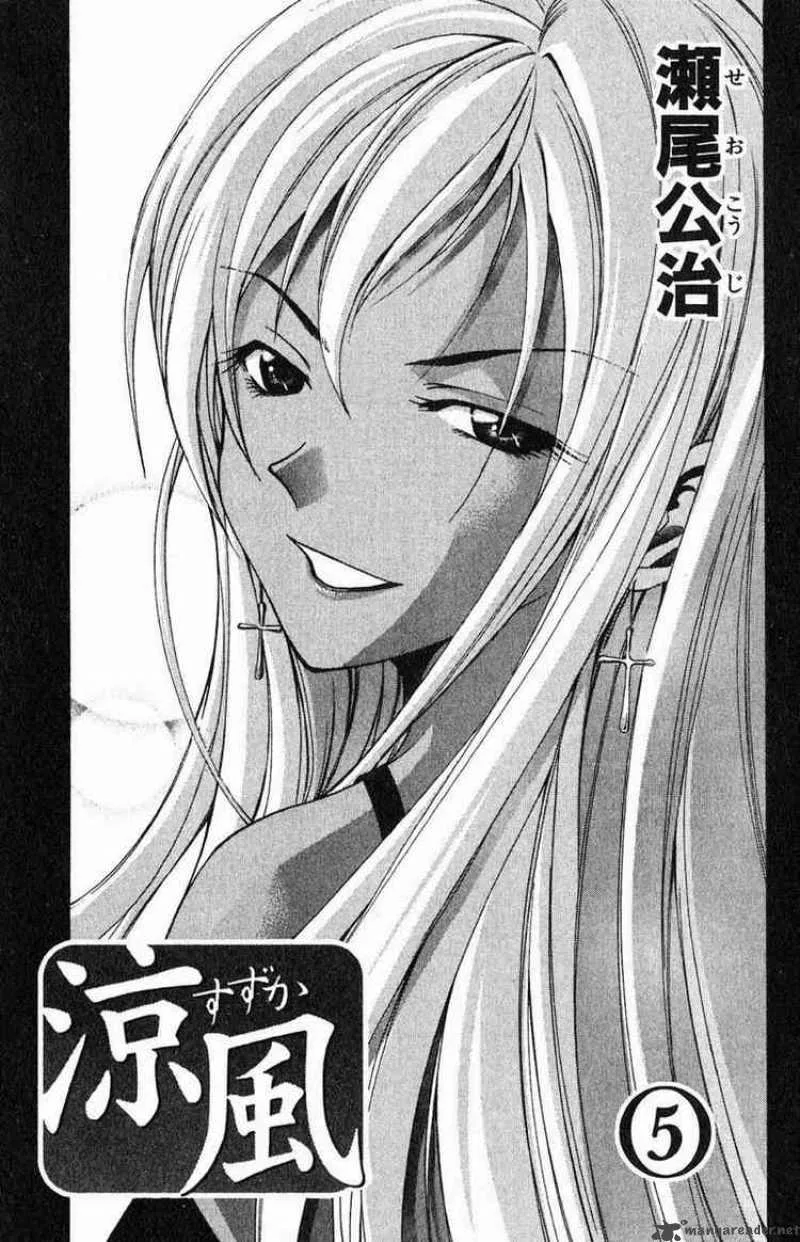Suzuka Chapter 32 page 1