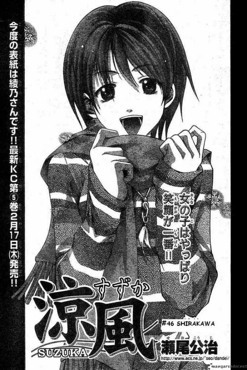 Suzuka Chapter 46 page 1