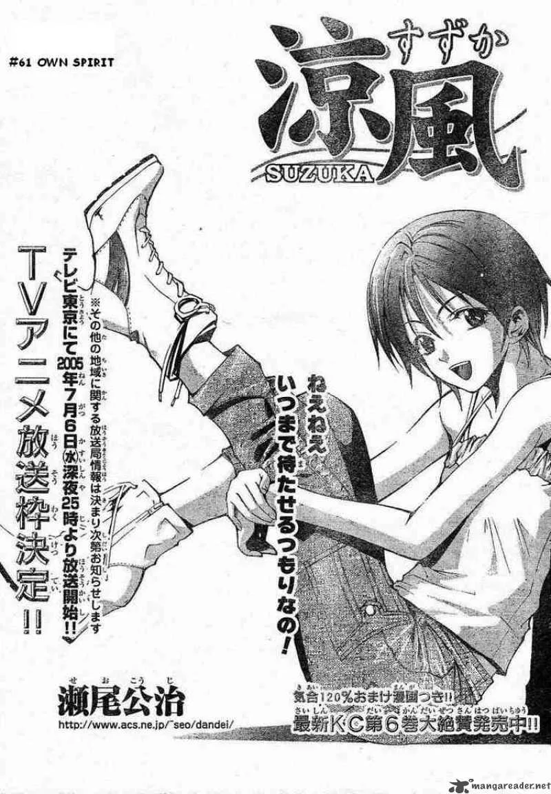 Suzuka Chapter 61 page 1