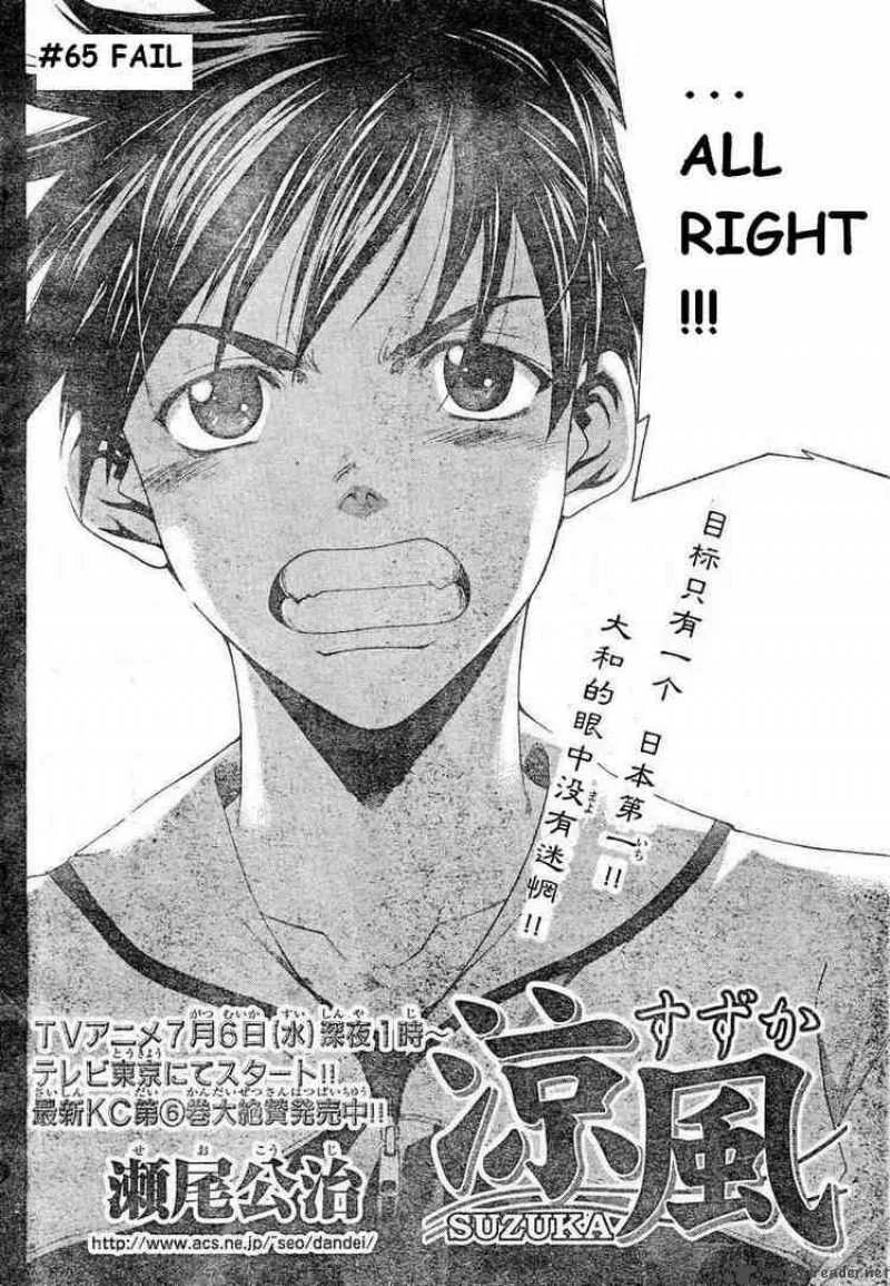 Suzuka Chapter 65 page 2