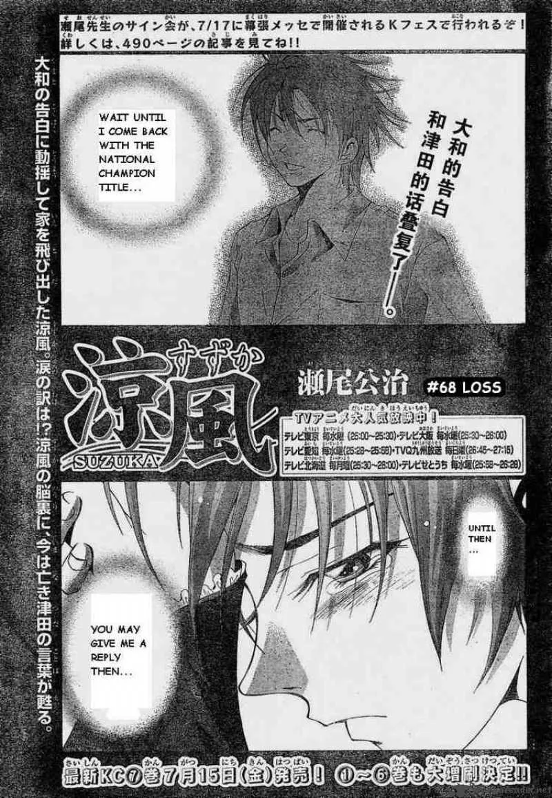 Suzuka Chapter 68 page 1